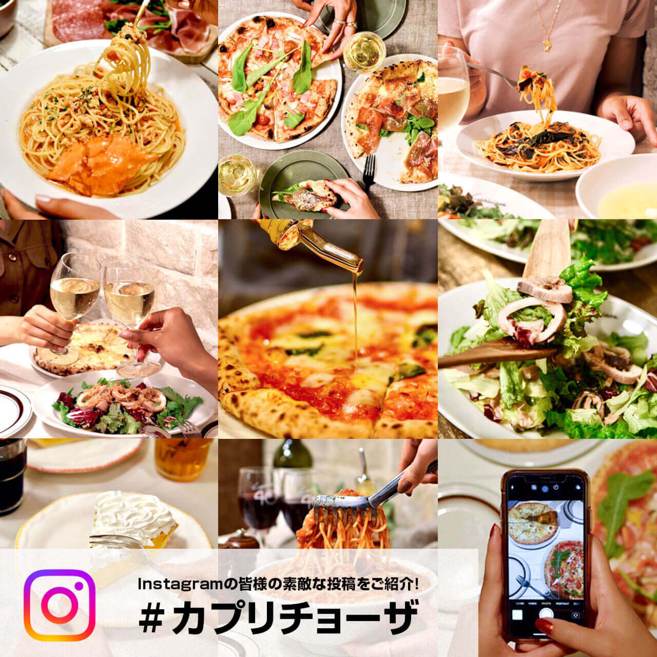 カプリチョーザ インスタグラム